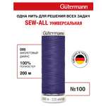 Нитки для шитья Guttermann 200м цвет 86