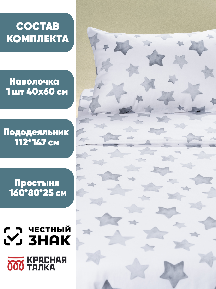 Комплект постельного белья Ночь Нежна Старс односпальный 3 предм. - фото 2