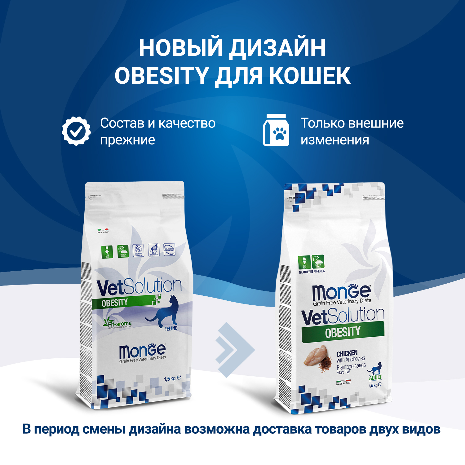 Корм для кошек диетический MONGE VetSolution Cat Obesity Обесити при избыточном весе 1.5кг - фото 2