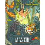 Книга Лабиринт Маугли