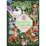 Книга Махаон Энц.ТиВ. Барсотти Э. Волшебные существа. Энциклопедия