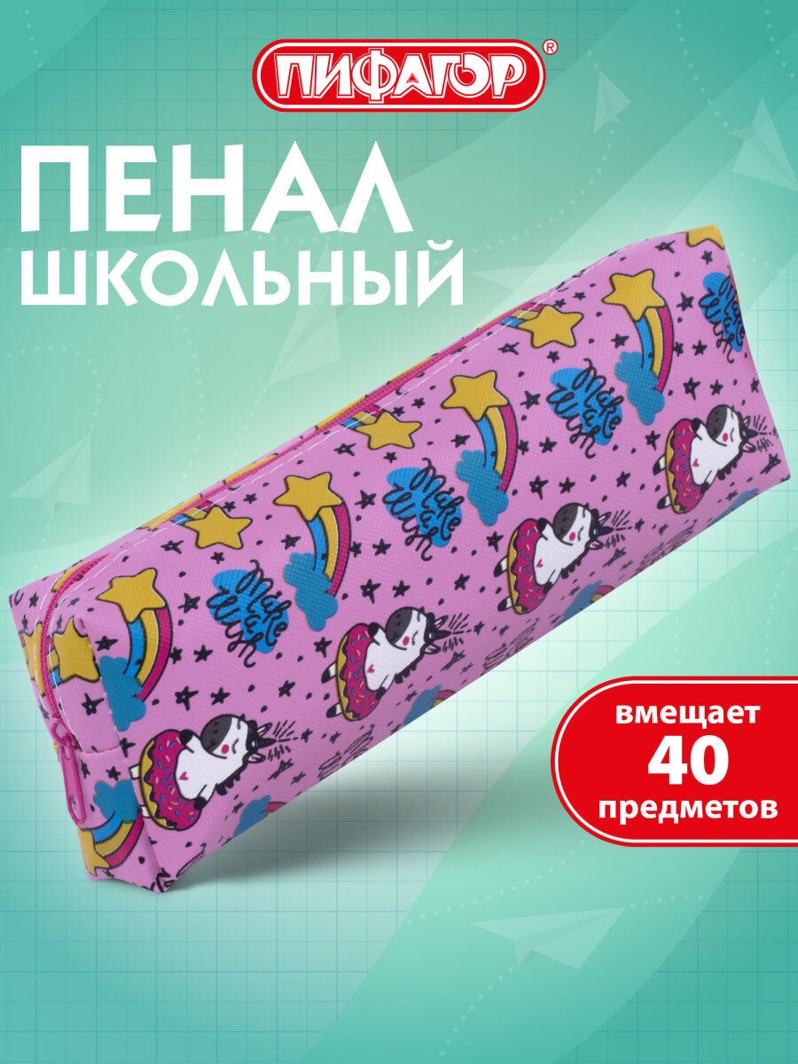 Пенал Пифагор Unicorn - фото 1
