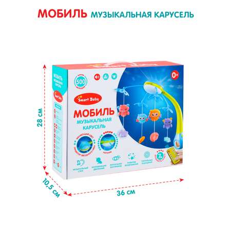 Мобиль Smart Baby