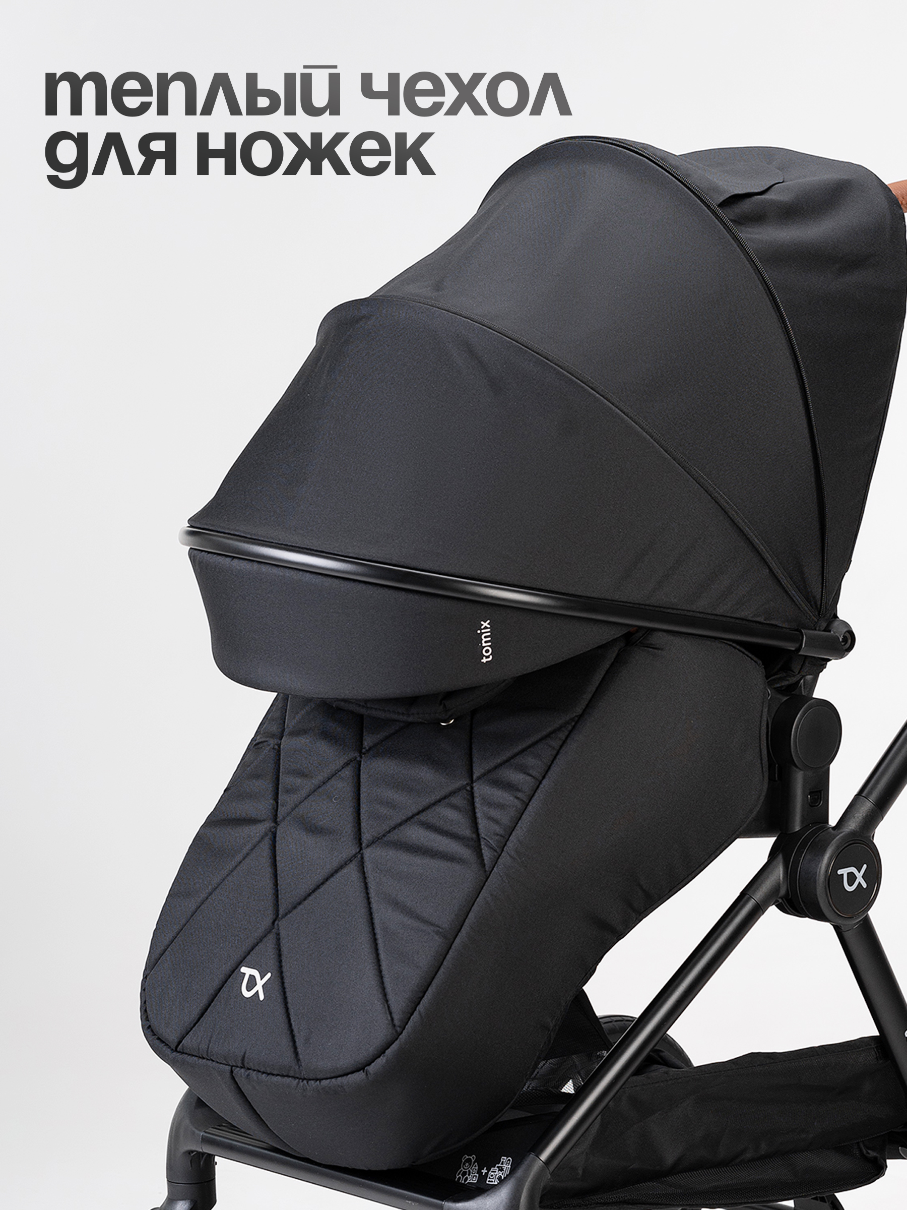 Коляска 2в1 Tomix Travel черный - фото 5