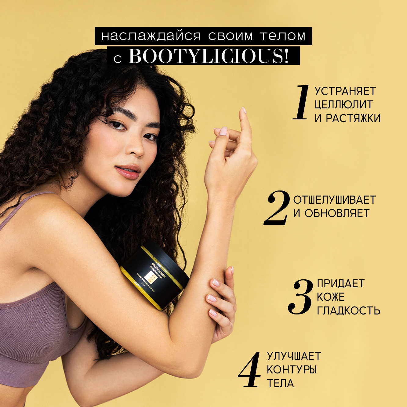 Скраб BEAUTIFIC Bootylicious 300 мл - фото 3