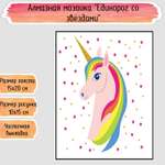 Алмазная мозаика Seichi