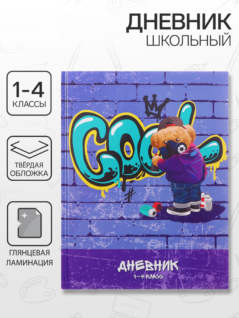 Дневник Calligrata обл 1-4кл, глянц/лам, 48л, Calligrata "Мишка COOL" - фото 1