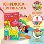 Игрушка Крошка Я книжка