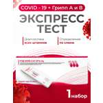 Диагностический тест РЭД для определения COVID-19 и гриппа А и В