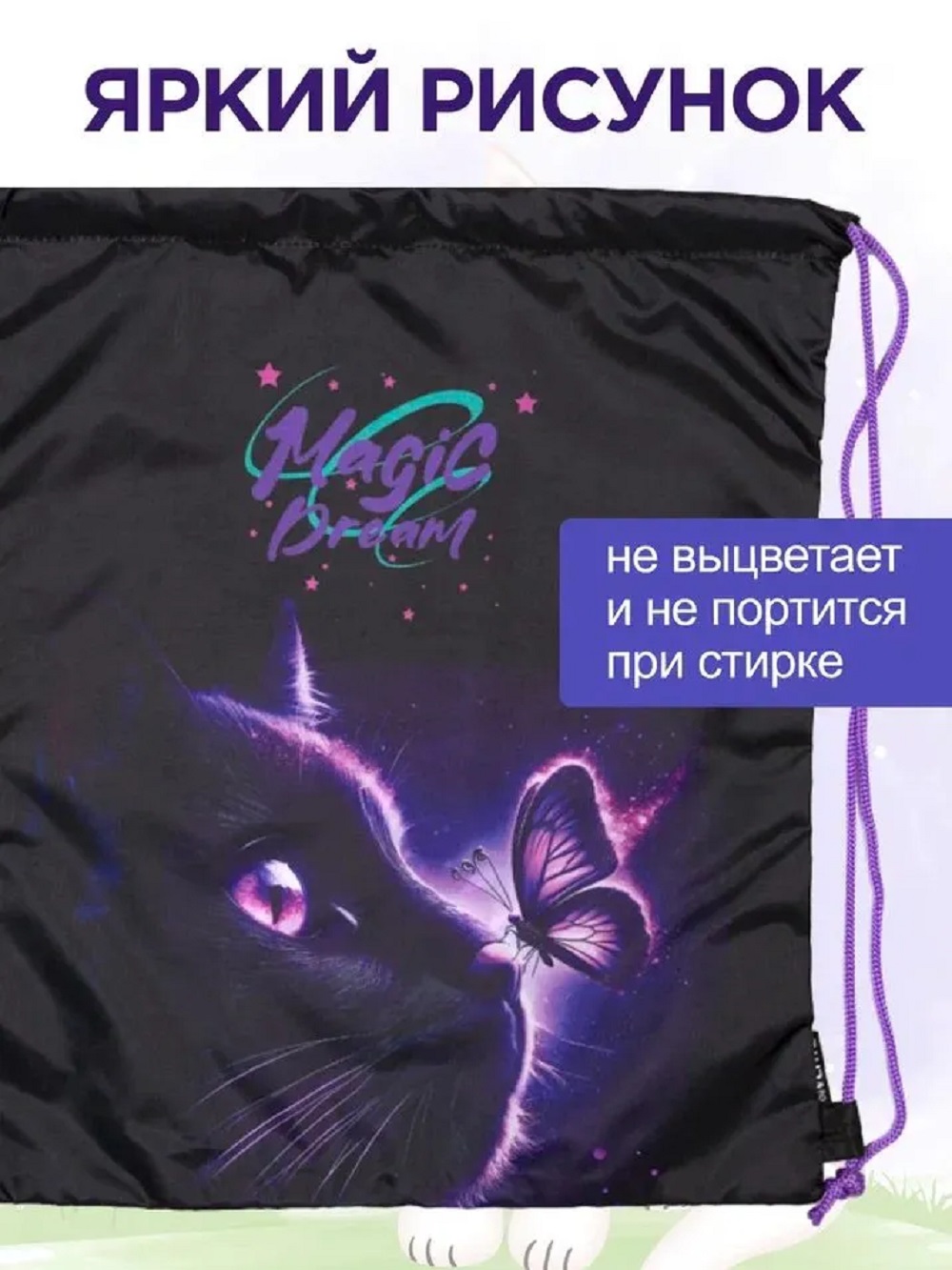 Мешок для обуви deVENTE Magic Dream - фото 5