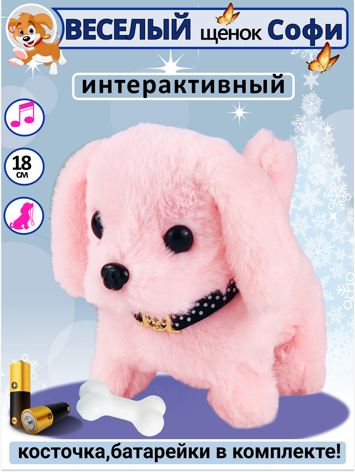 Мягкая игрушка FAVORITSTAR DESIGN собачка Софи 14 см - фото 1