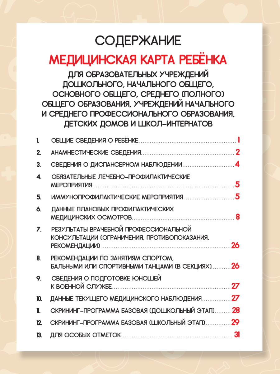Медицинская карта Проф-Пресс детская А4+Сертификат о прививках с твёрдой обложкой. Набор Голубая+пёс - фото 4