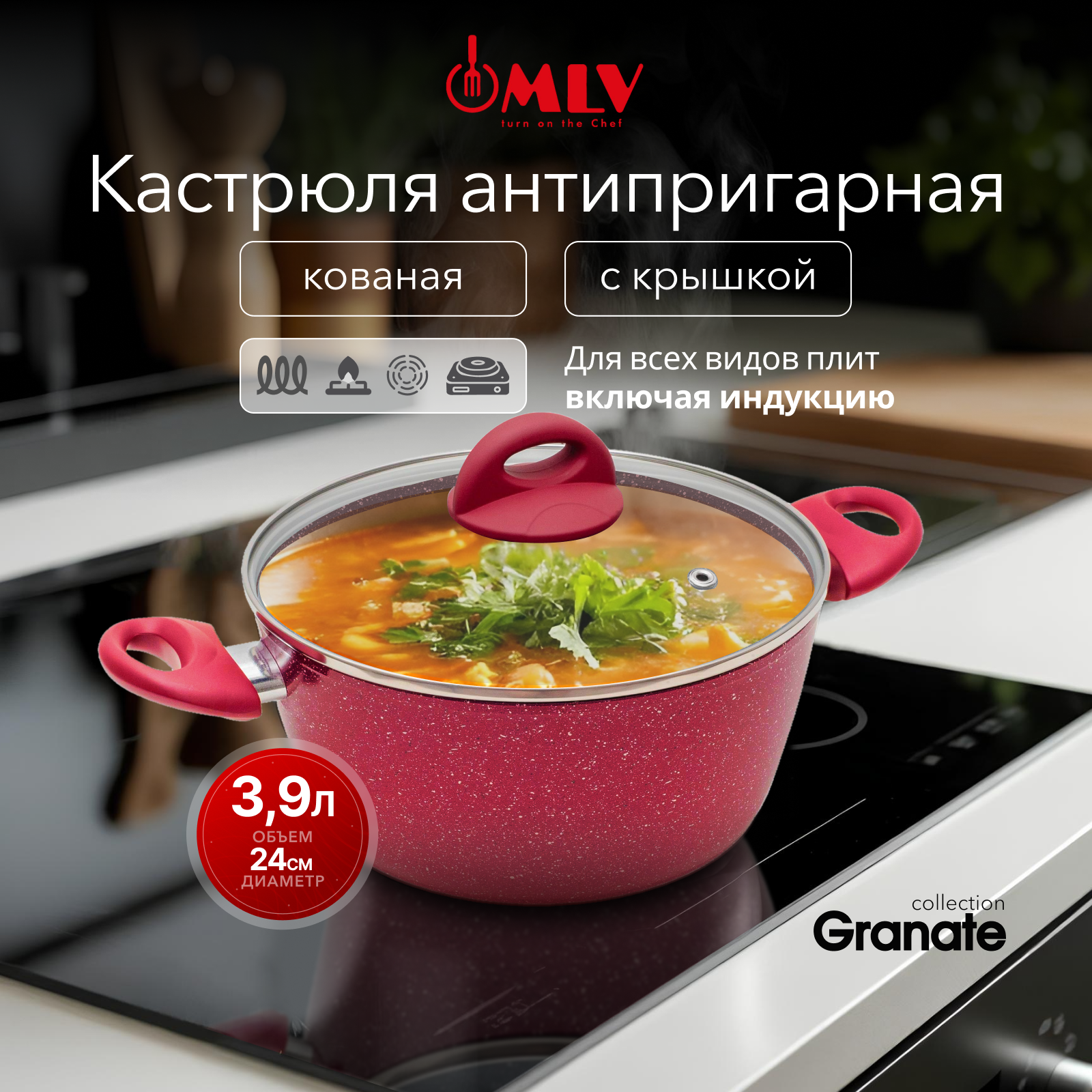 Кастрюля для индукционных плит с крышкой Moulin Villa Granate 3,9 литра - фото 1