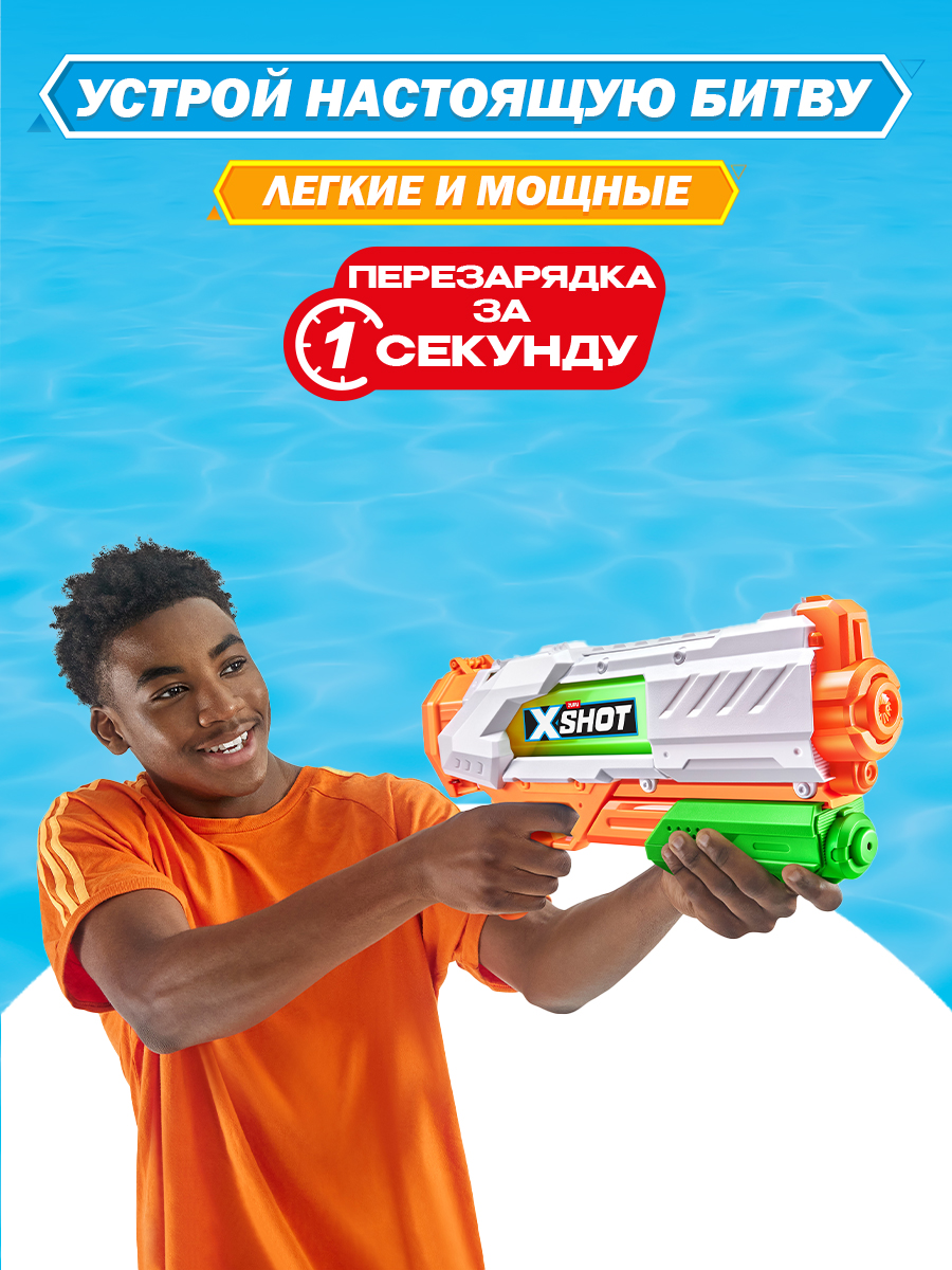 Бластер водный Zuru XSHOT - фото 4