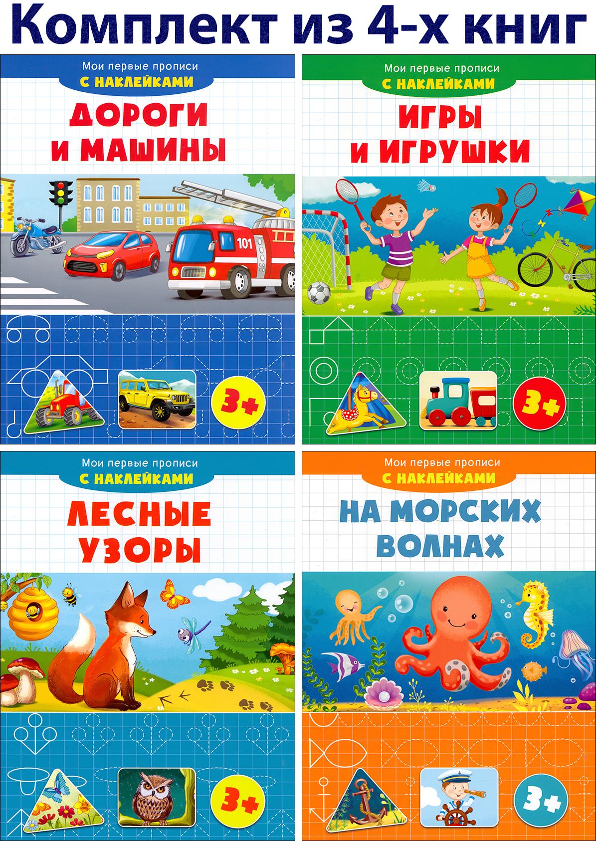 Комплект из 4-х книг Качели Мои первые прописи 3+ - фото 1