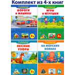 Комплект из 4-х книг Качели Мои первые прописи 3+