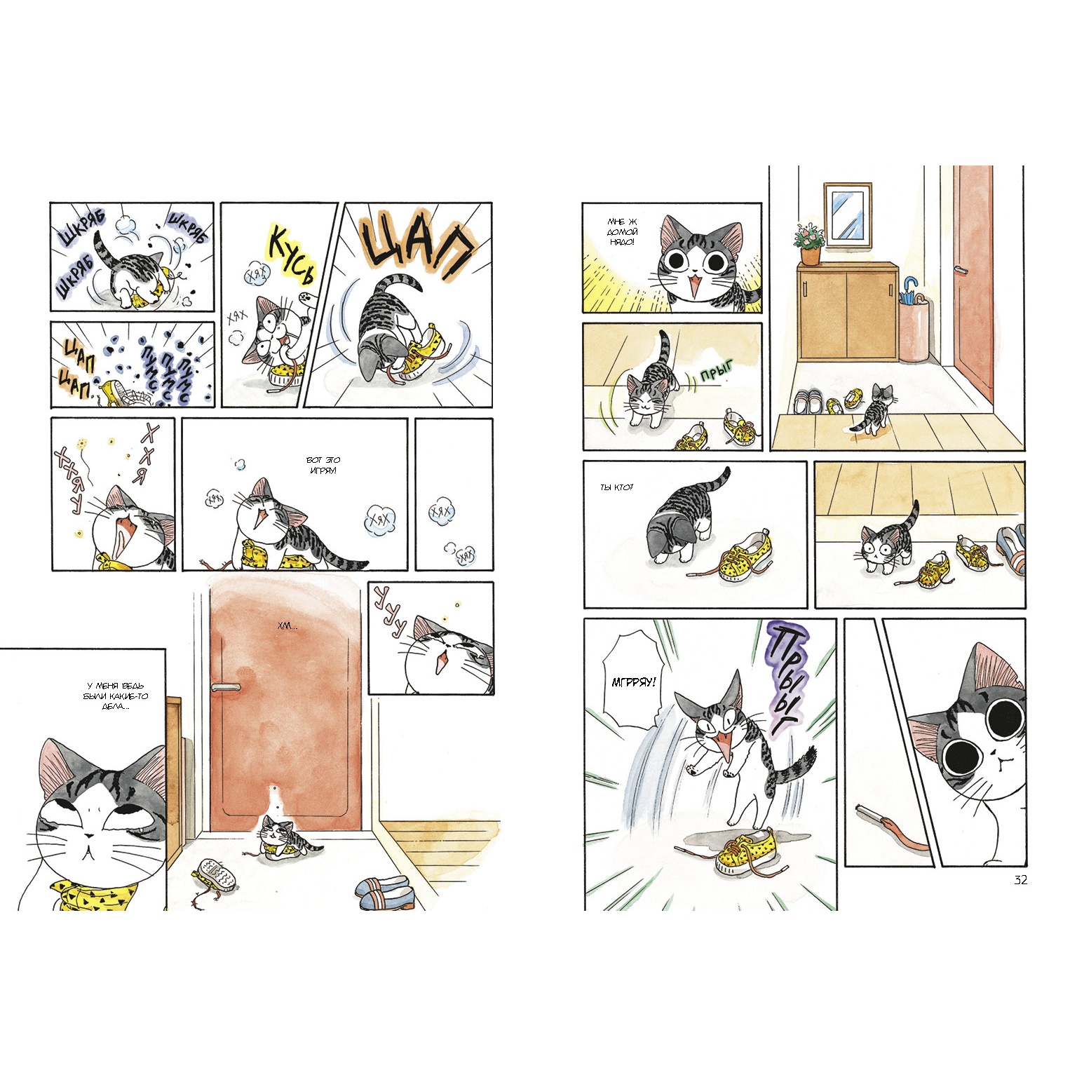 Книга АЗБУКА Милый дом Чи. Книга 1. Каната К. - фото 12