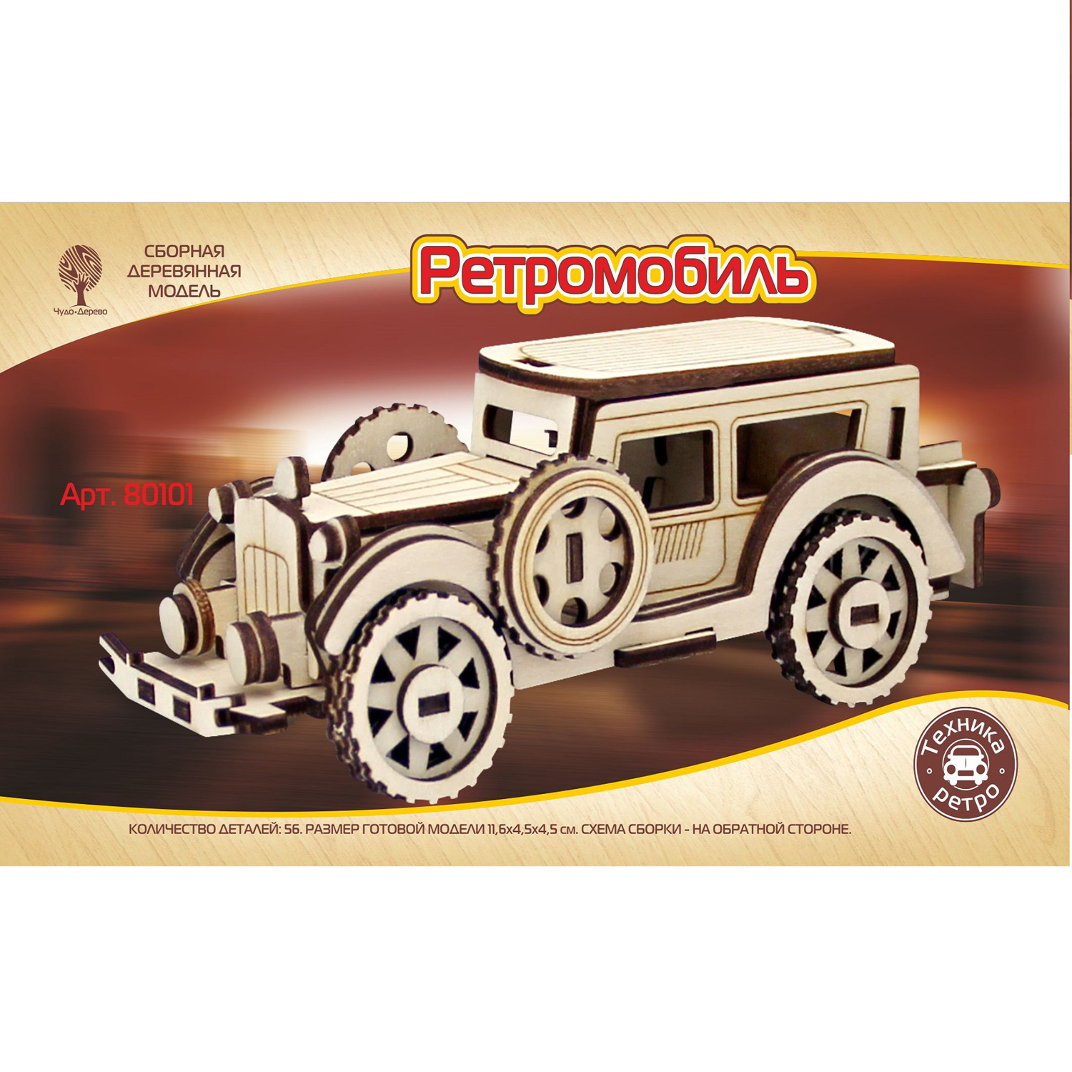 Сборная модель Чудо-Дерево Ретромобиль мини 80101 - фото 1
