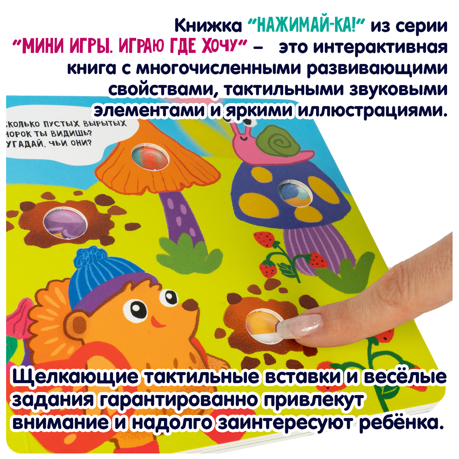 Игрушка Bondibon книжка с pop-it вставками Нажимай-ка - фото 12