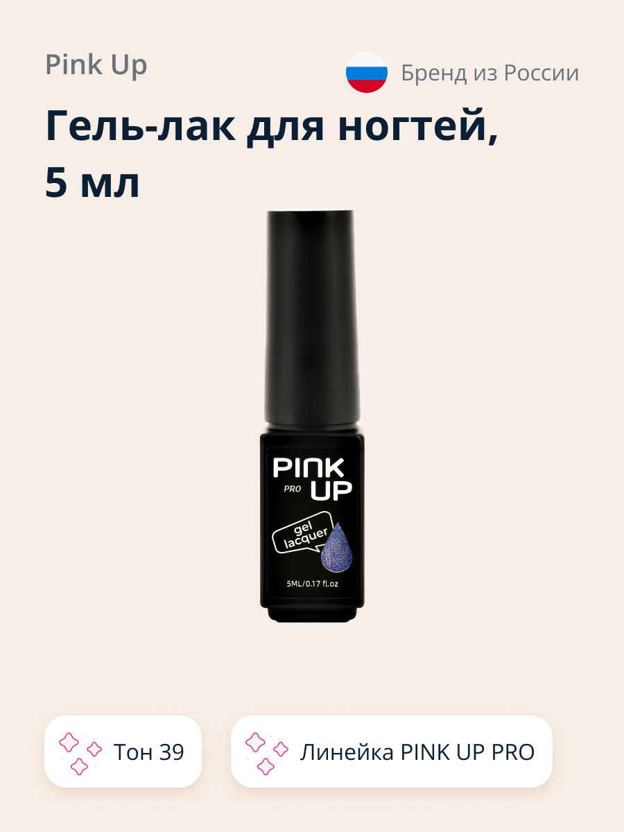 Гель-лак для ногтей Pink Up uv/led тон 39 5 мл - фото 1
