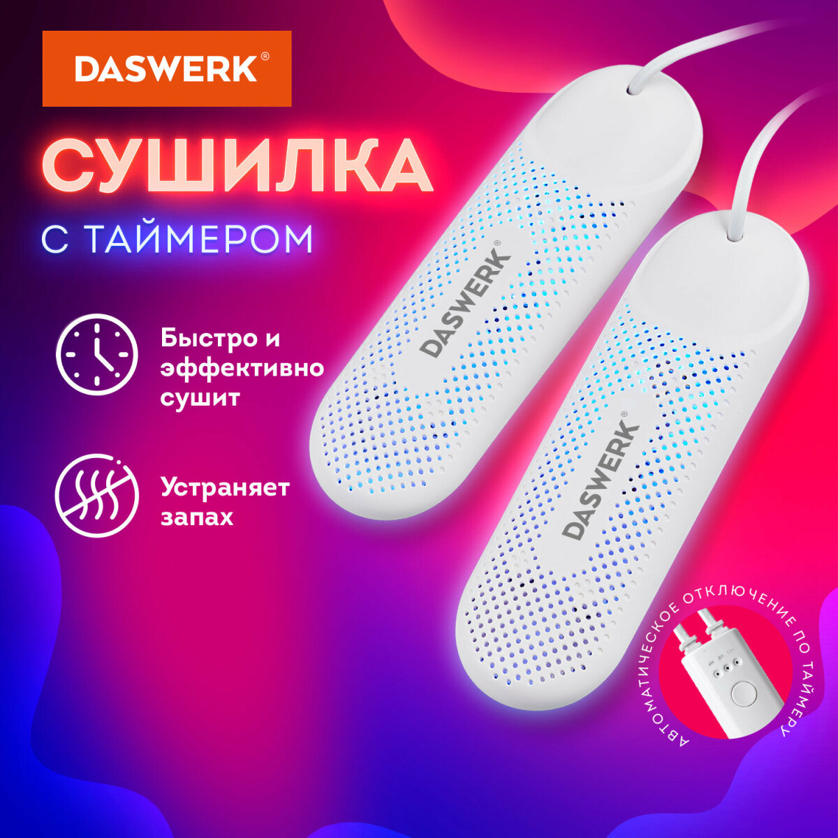 Cушилка для обуви DASWERK электрическая от запаха - фото 1