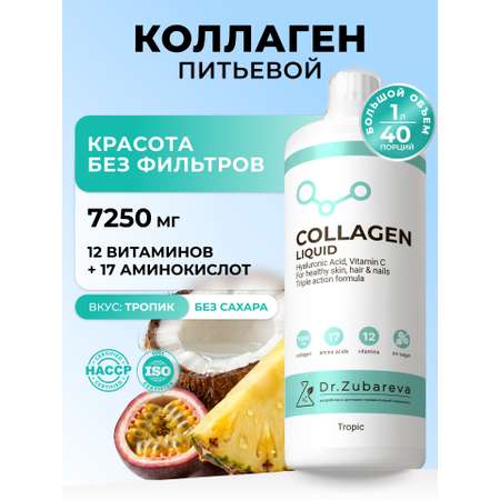 Питьевой концентрат Collagen Dr. Zubareva Тропик