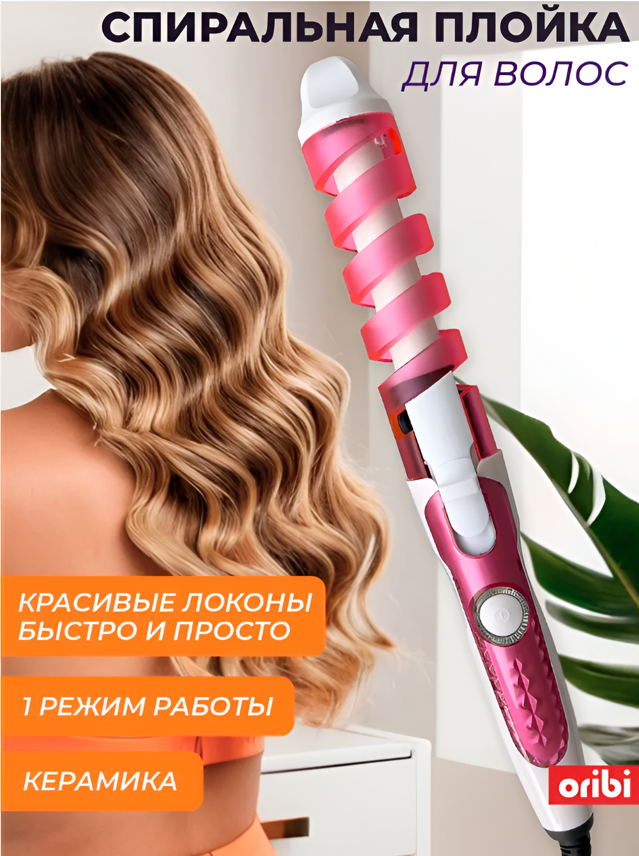 Плойка - спираль mutter выпрямитель - фото 3