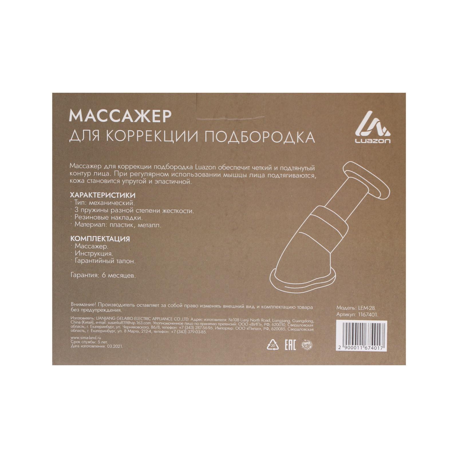 Массажер для подбородка Luazon LEM-28 белый - фото 6