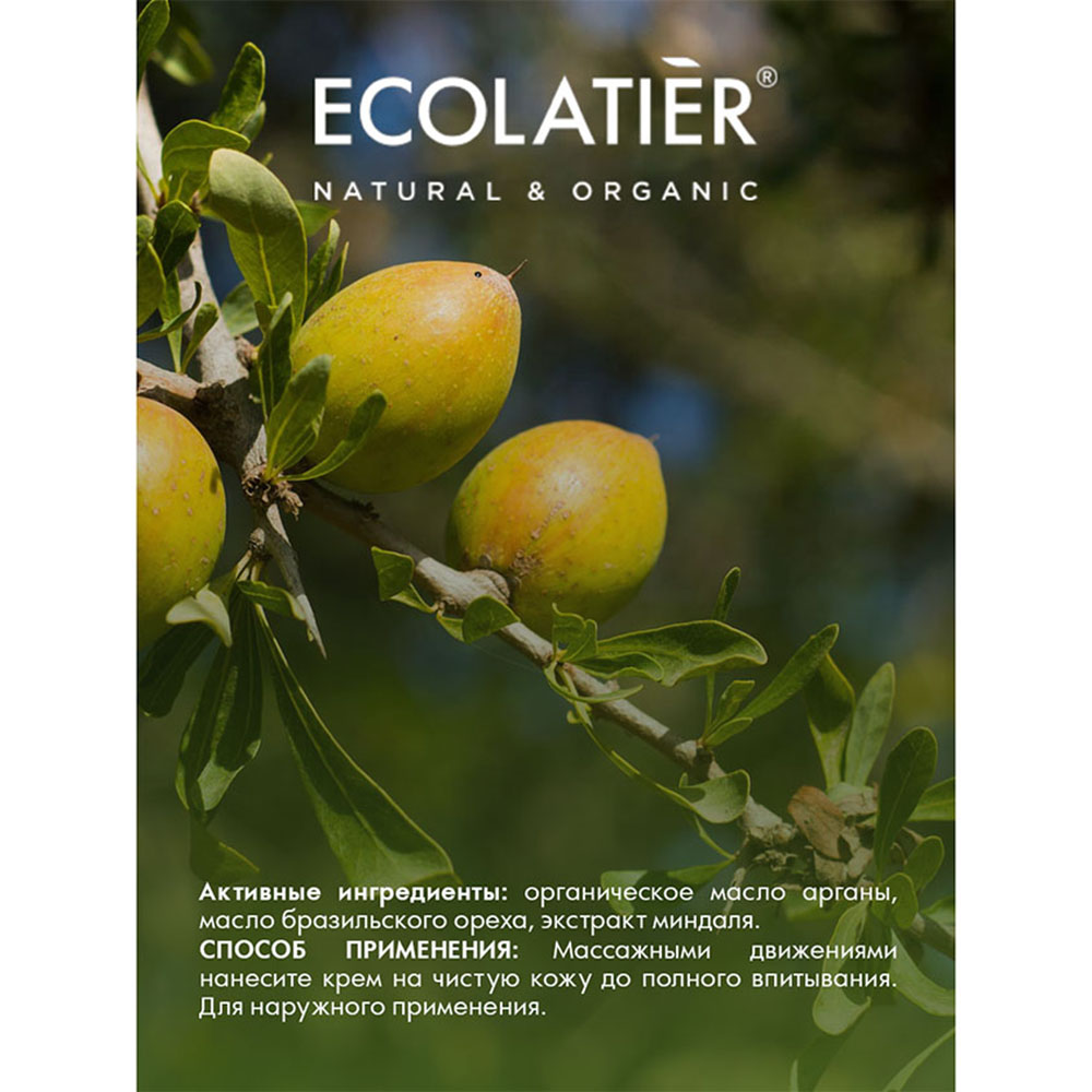 Крем Ecolatier 150 мл - фото 6