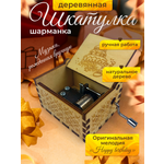 Шкатулка музыкальная MagicStyle деревянная