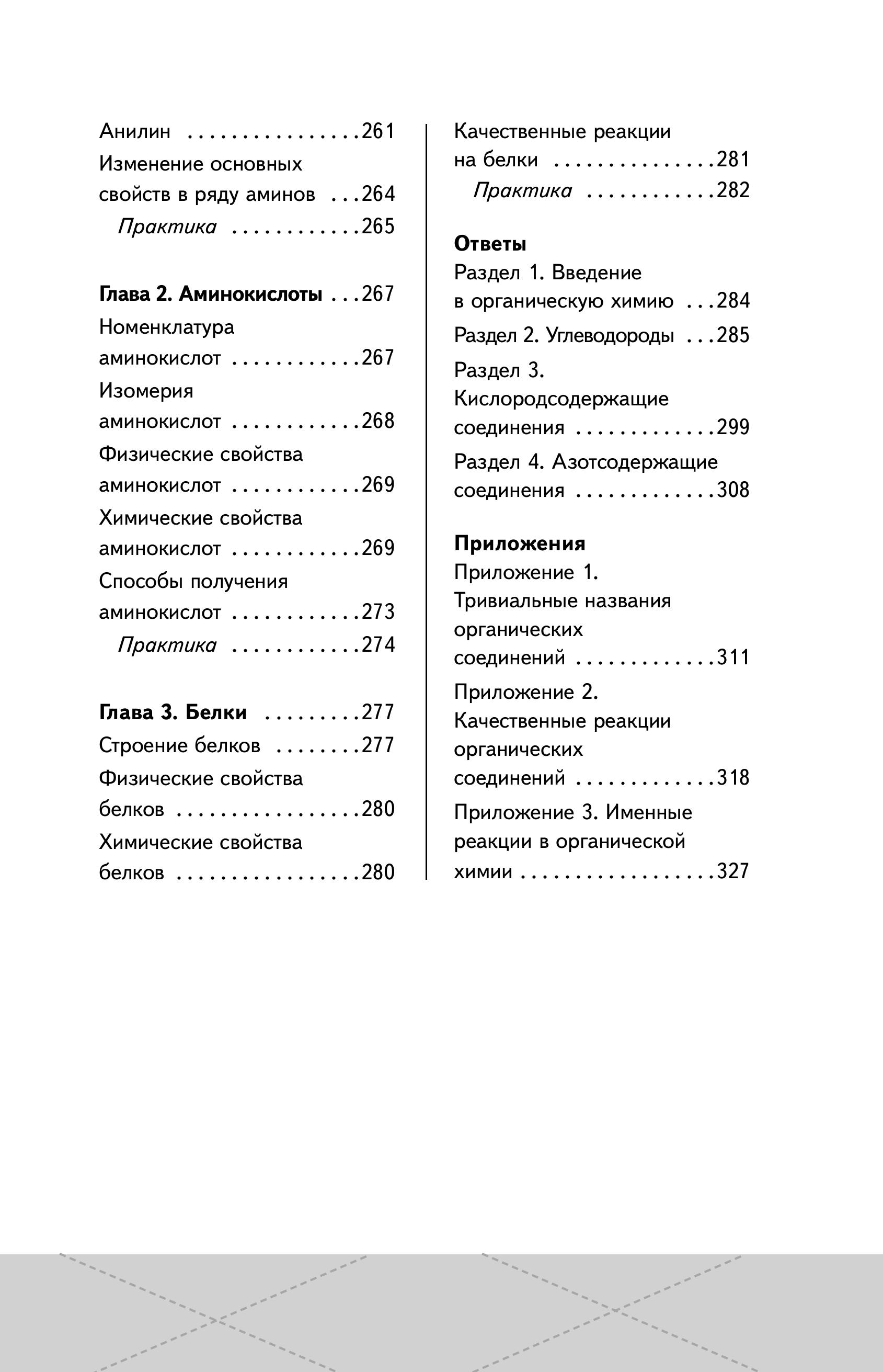 Книга Эксмо ЕГЭ Химия Органическая химия - фото 7