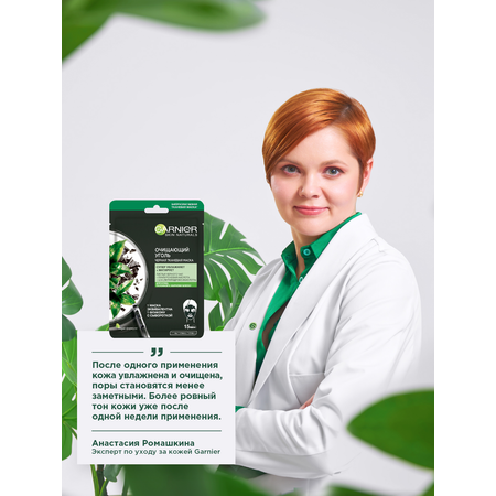 Маска тканевая GARNIER