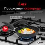 Сковорода с антипригарным покрытием Moulin Villa Orion 16 см