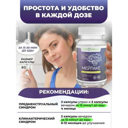 Грибная аптека Bionormula витамины мейтаке при климаксе менопаузе ПМС от мастопатии миомы 60 капсул