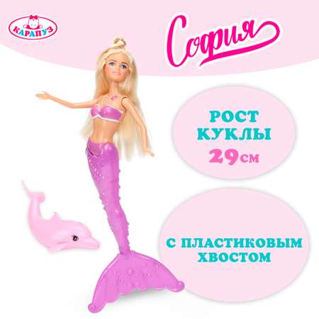 Кукла модельная Карапуз София Русалка высота 29 см