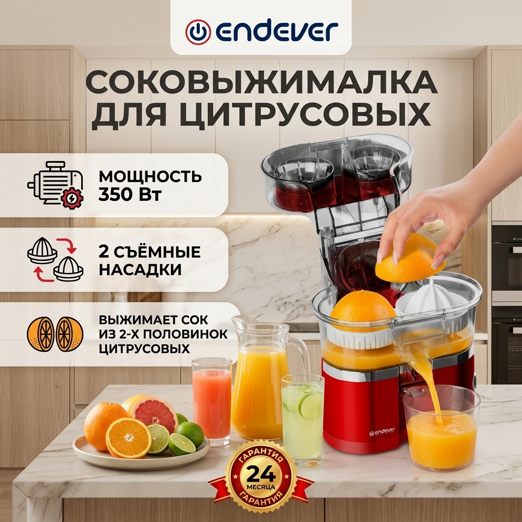 Соковыжималка для цитрусовых ENDEVER ENDEVER SIGMA-151 - фото 1