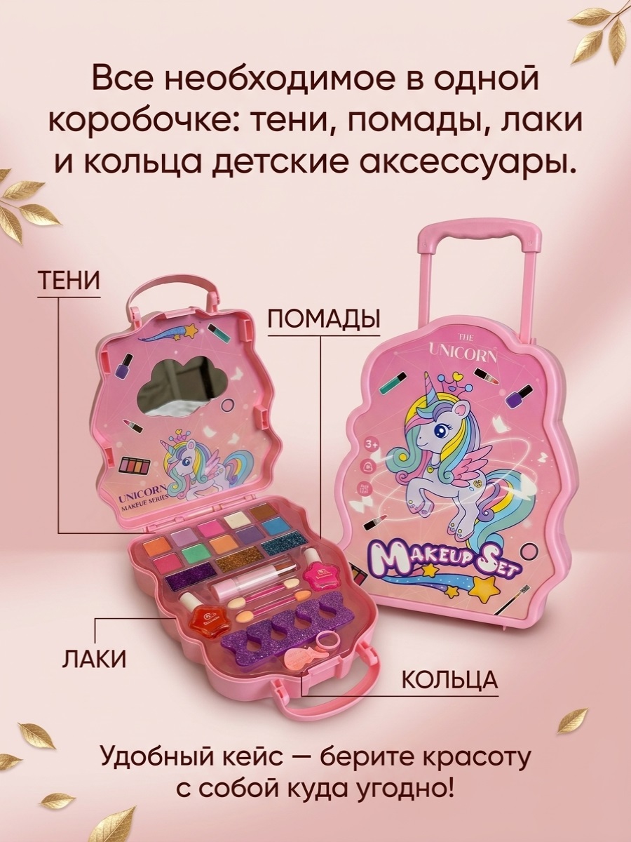 Детская косметика ТОТОША Единорог в кейсе 22 предмета - фото 4