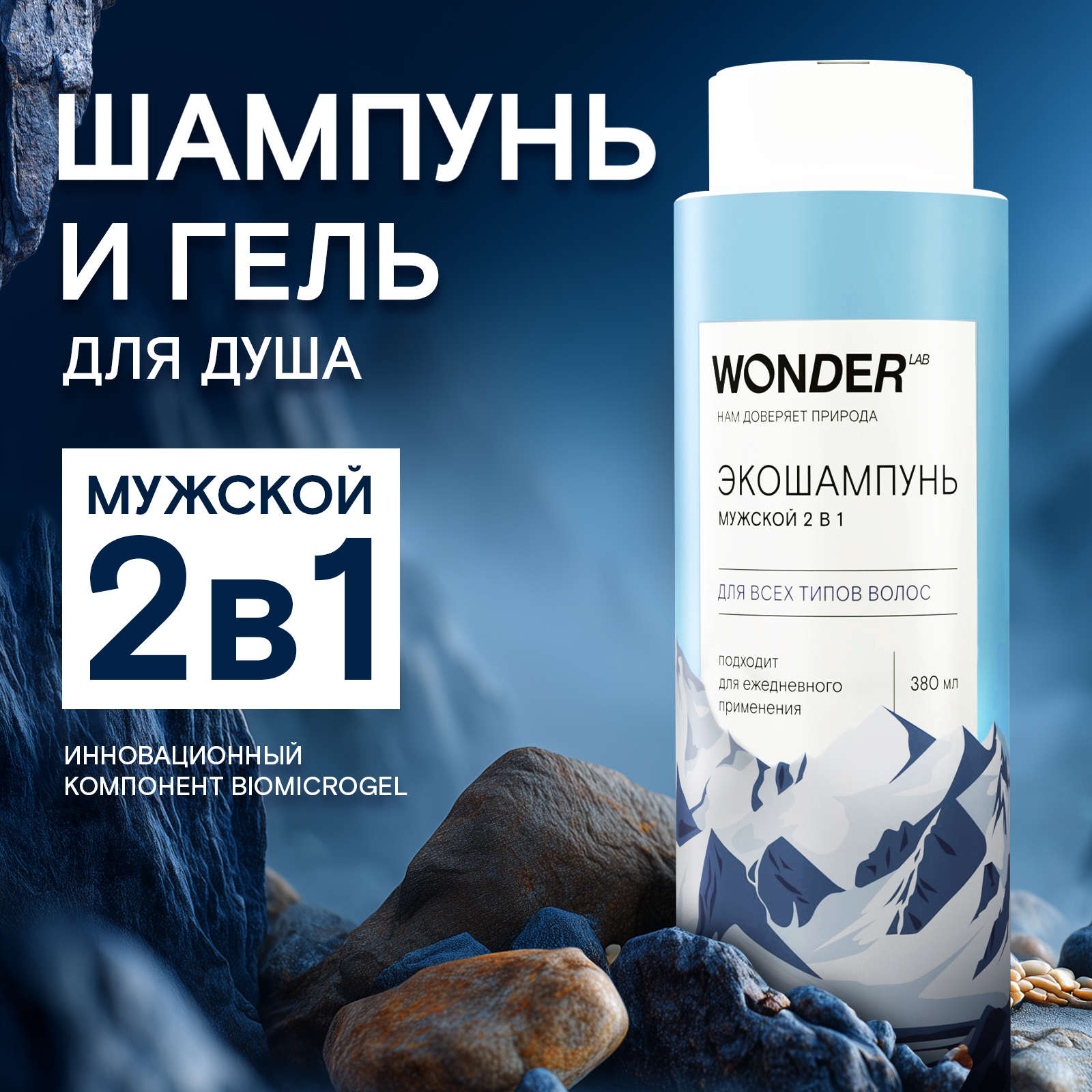 Шампунь-гель WONDER Lab 380 мл - фото 2