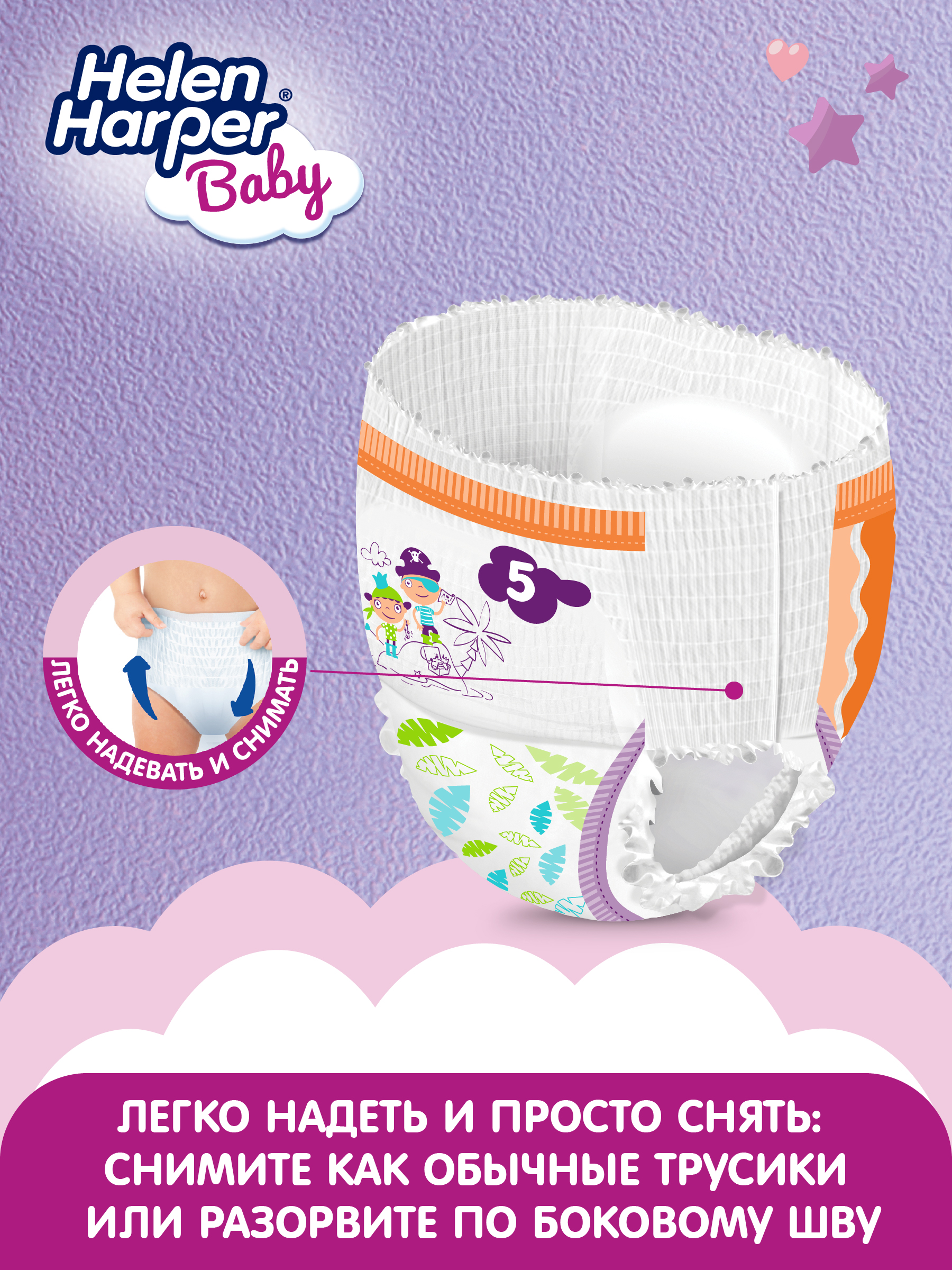 Трусики Helen Harper Baby 5 (12-18 кг) 80 шт. - фото 8