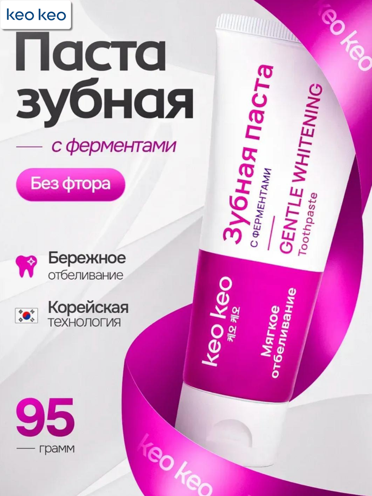 Зубная паста KEO KEO без фтора 95 г - фото 1