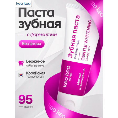Зубная паста KEO KEO без фтора 95 г