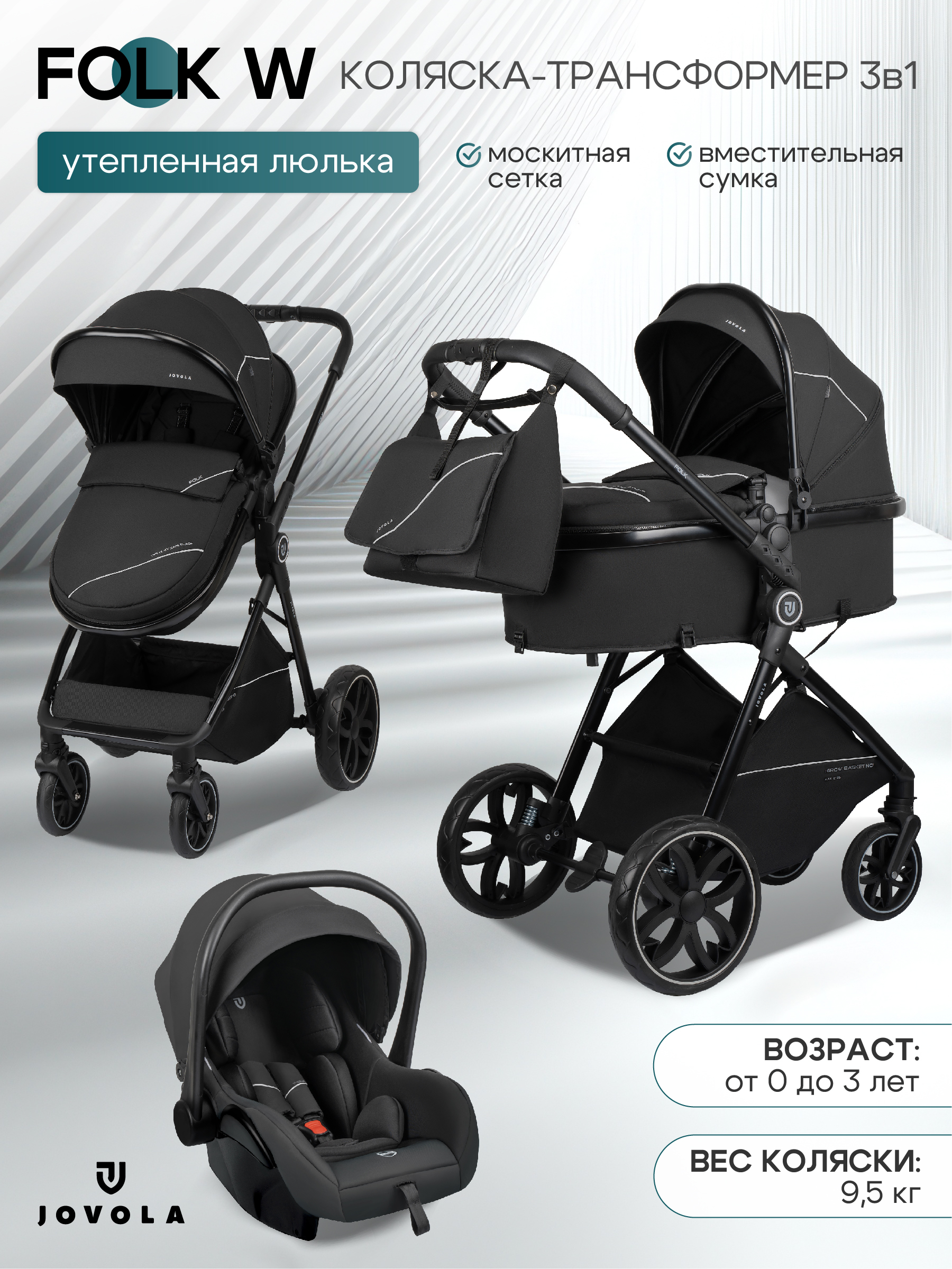 Коляска трансформер JOVOLA Folk W с утепленным вкладышем черный - фото 1
