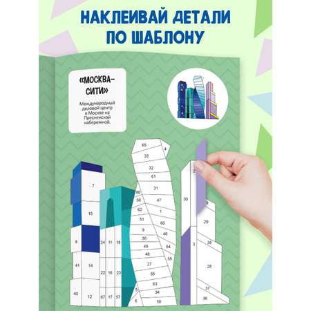 Раскраска Проф-Пресс наклейками по номерам. 4 картинки. А4. Достопримечательности России
