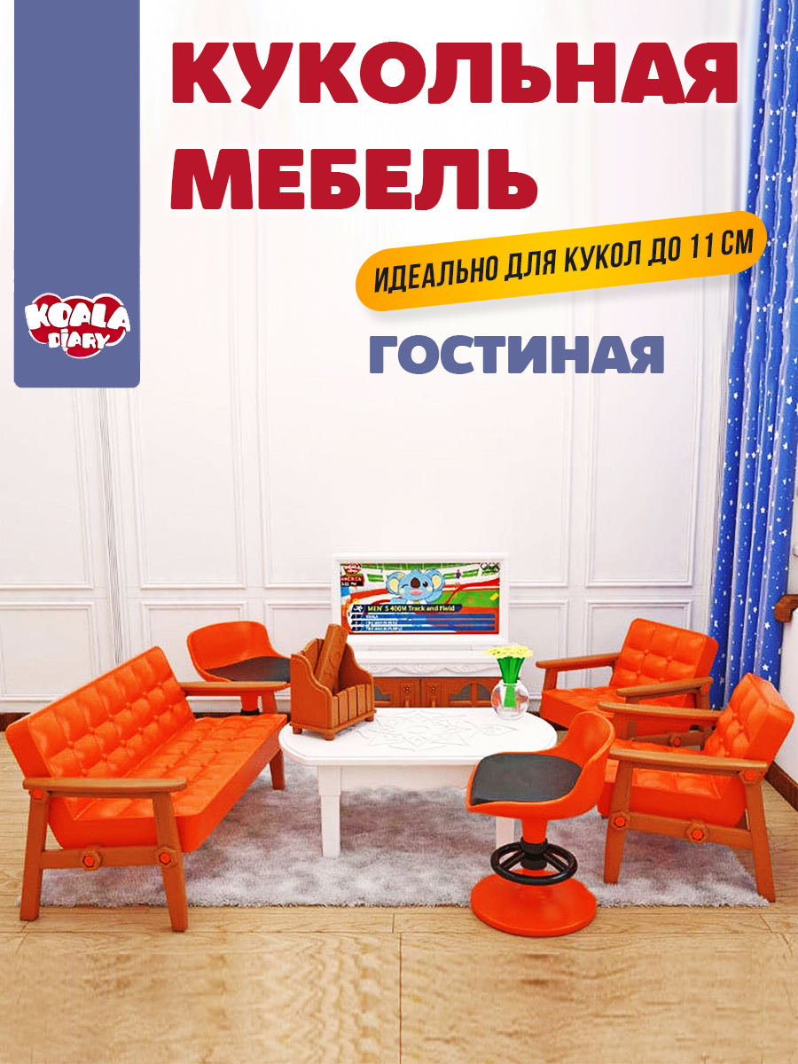 Аксессуар для кукол DDung диван, кресло, стул, стол 201046895-ГОСТИННАЯ - фото 1
