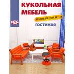 Аксессуар для кукол DDung диван, кресло, стул, стол