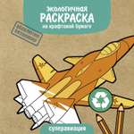 Раскраска Стрекозa Суперавиация