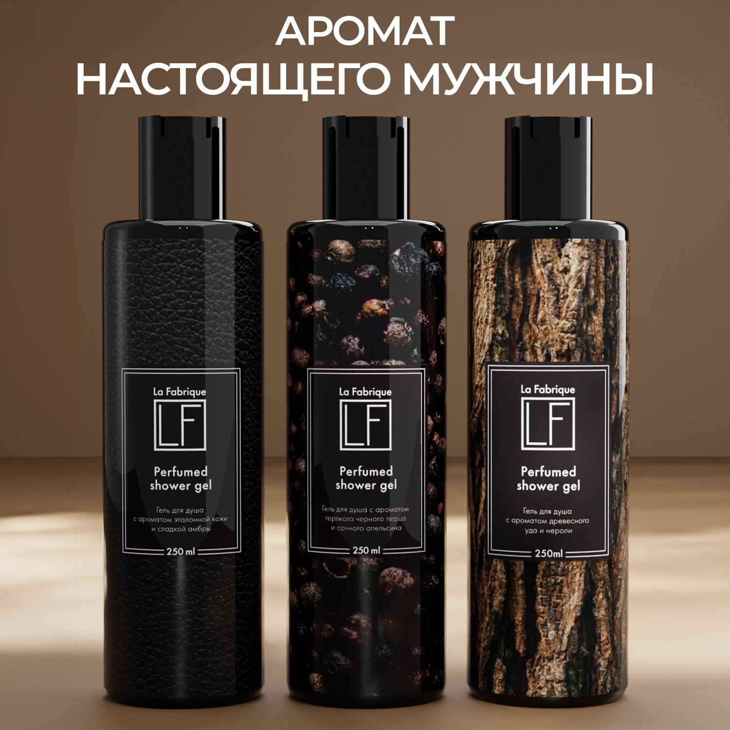 Гель La Fabrique 250 мл 3 шт. - фото 7