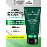 Крем Green Mama для ног освежающий с каштаном 170 мл 1 шт.