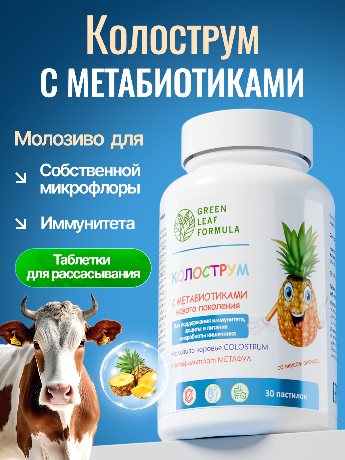 Колострум с метабиотиками - фото 1