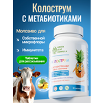 Колострум с метабиотиками